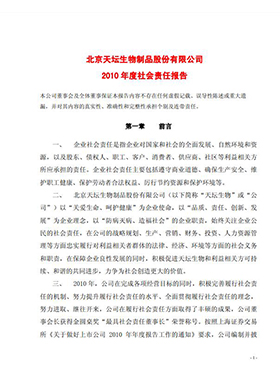 2010年度社會責(zé)任報告