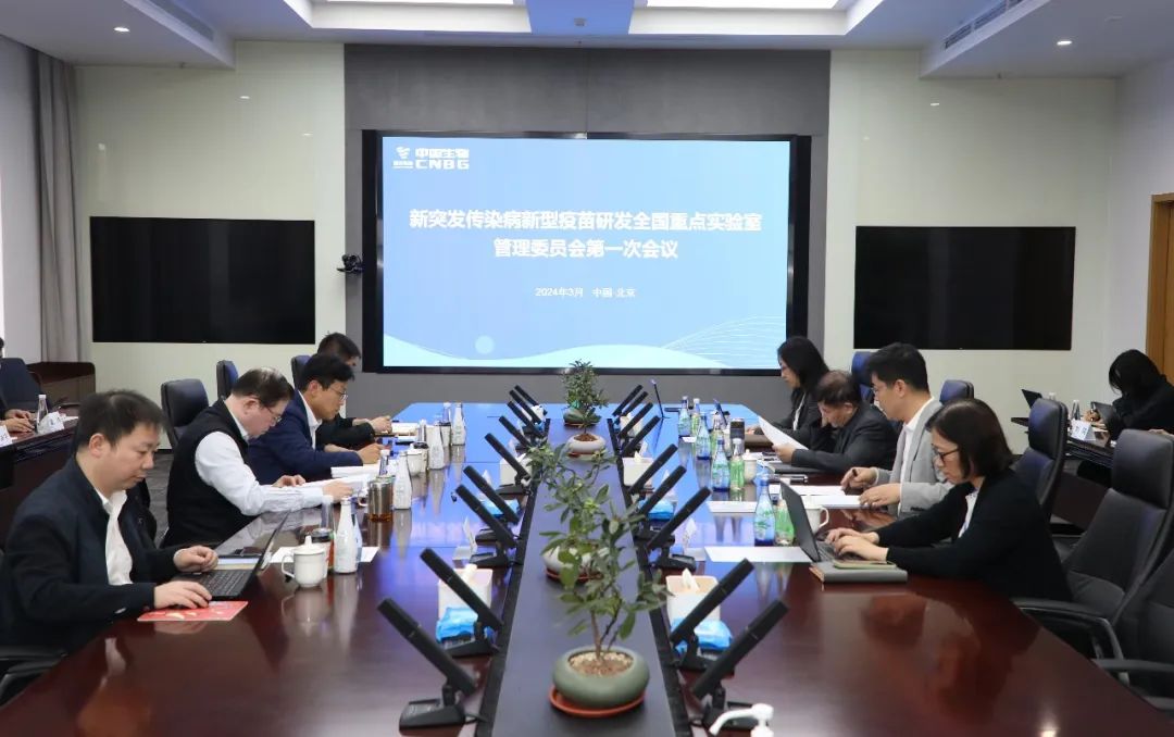 新突發(fā)傳染病新型疫苗研發(fā)全國(guó)重點(diǎn)實(shí)驗(yàn)室第一屆管委會(huì)第一次會(huì)議召開