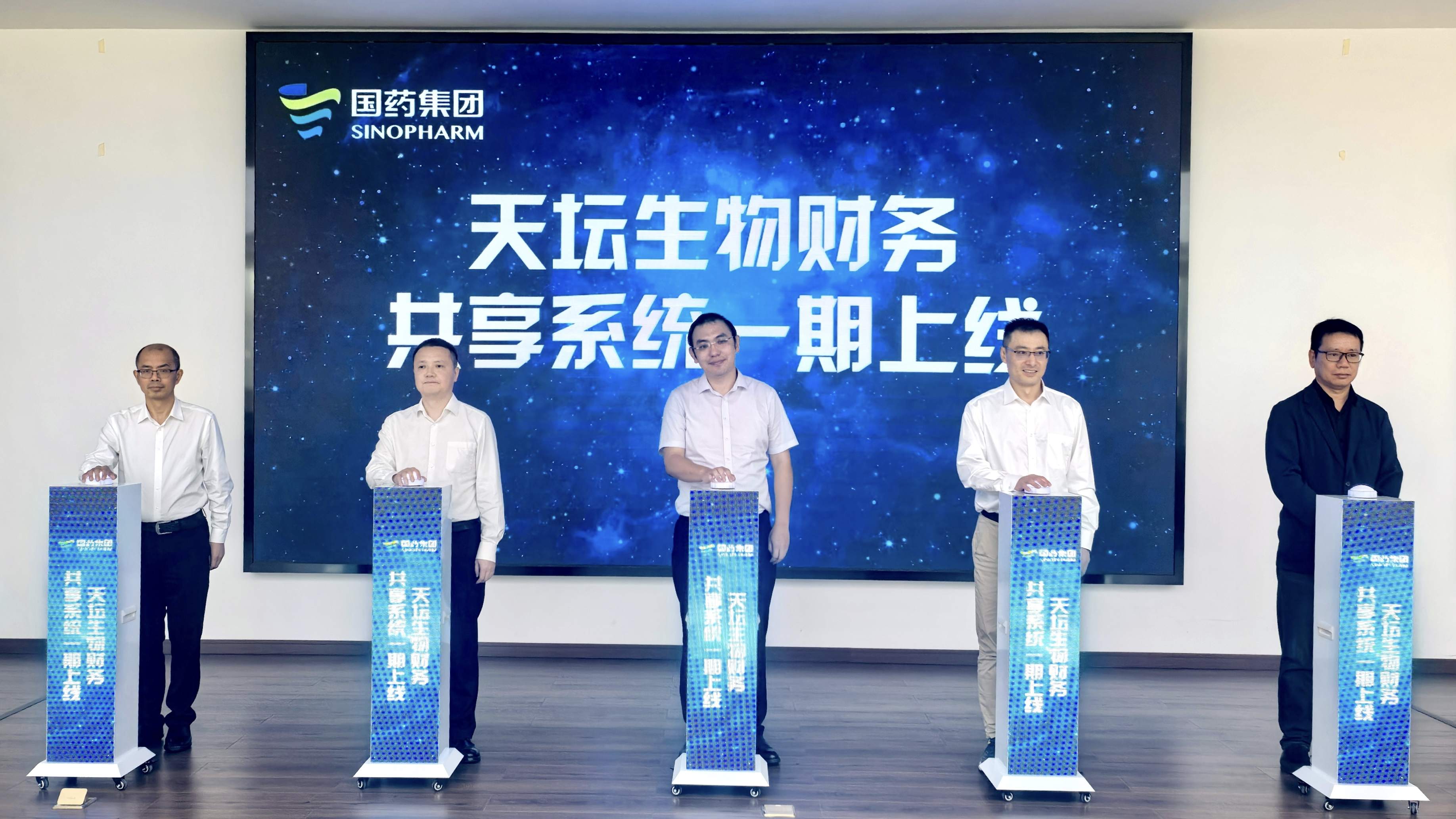 打造央企財(cái)務(wù)數(shù)智化轉(zhuǎn)型新標(biāo)桿 | 國(guó)藥天壇財(cái)務(wù)共享系統(tǒng)一期正式上線